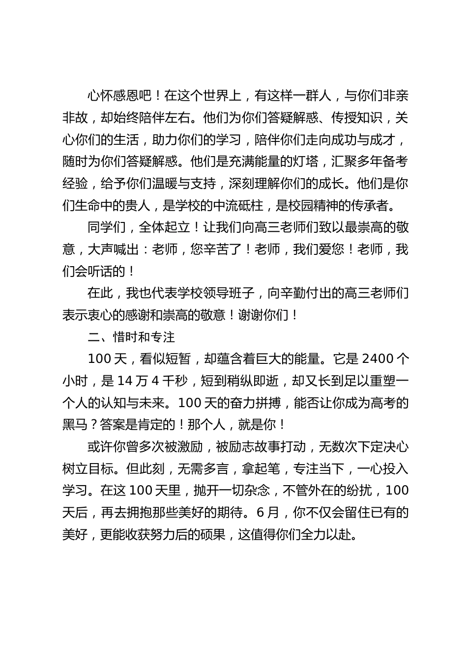 2025高三年级百日誓师大会,校长讲话:100 天,改变人生轨迹,高三勇士,踏上荣耀之战_第2页