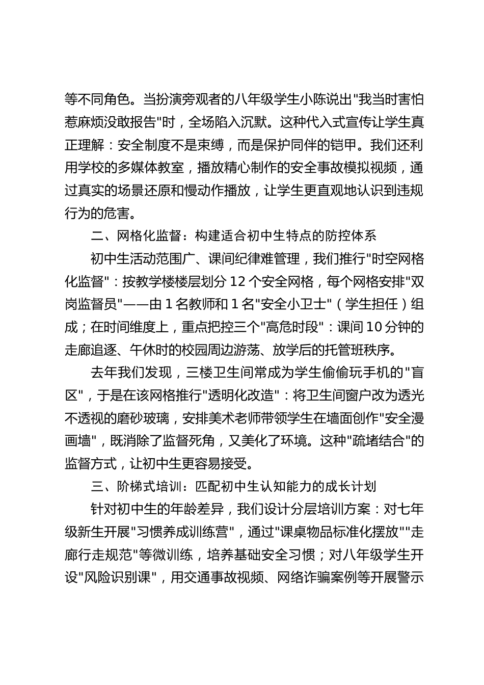 初中校长在全市学校安全工作经验交流会上的发言:为初中生筑牢安全防护网,护航青春期成长关键期_第2页
