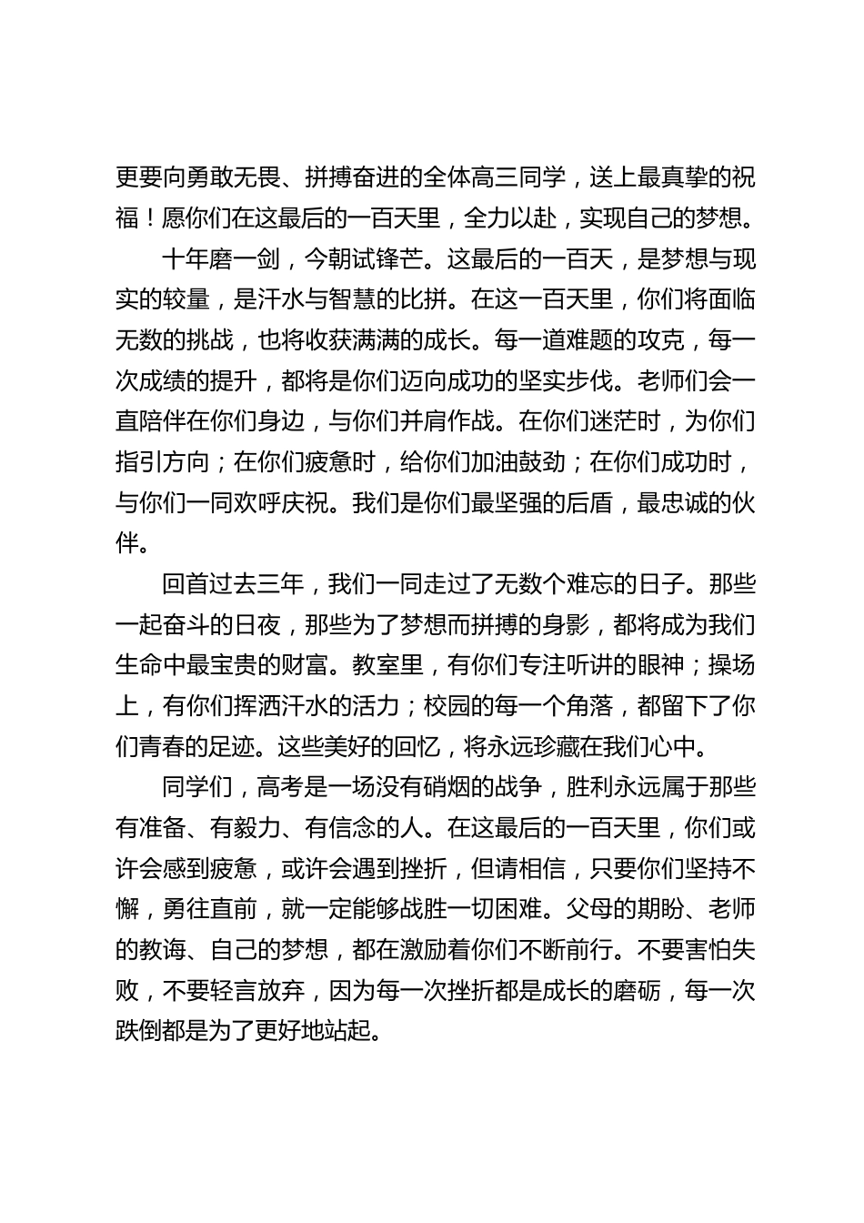 2025高考百日誓师大会,校长精彩讲话:百日逐梦,让青春在奋斗中绽放光芒_第2页