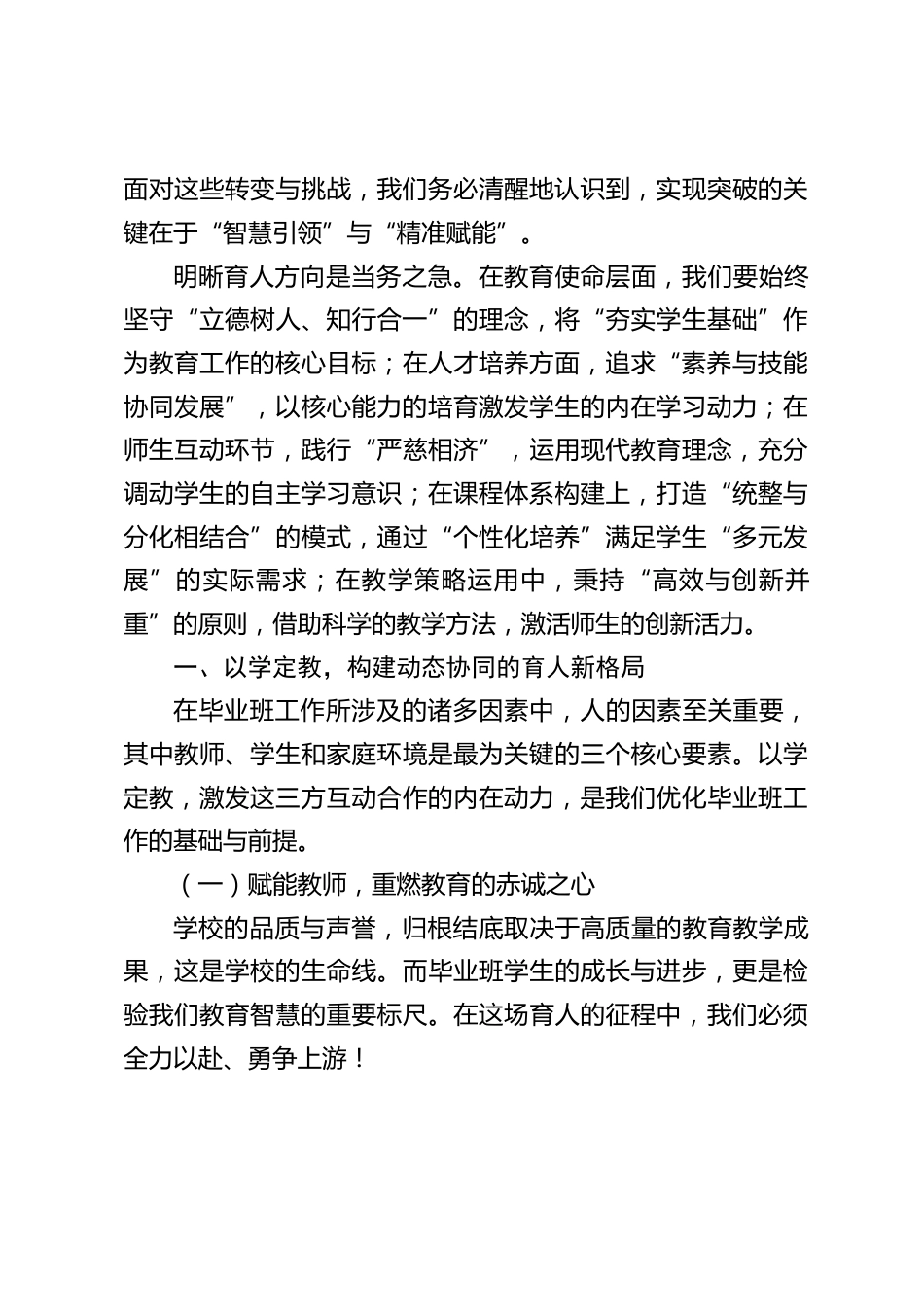 校长在九年级毕业班工作研讨会上讲话:中考突围,“教”“学”“思” 破局之道_第2页
