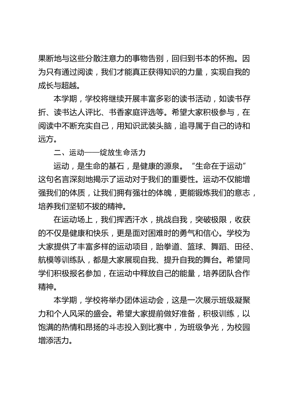 小学校长在 2025春季开学典礼上的讲话:牢记这3个关键词,拥抱无限可能_第2页