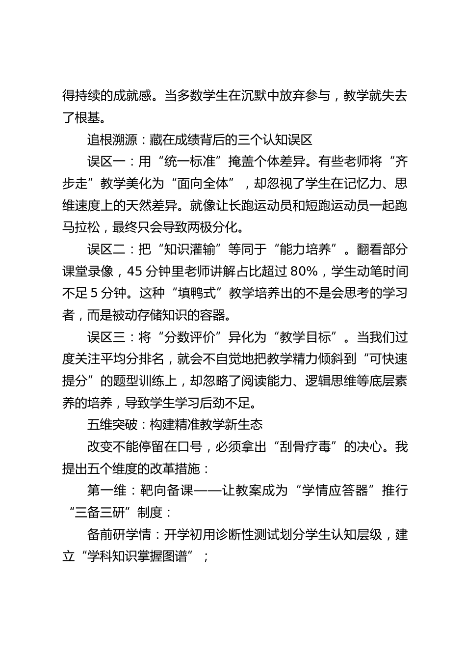 七八年级期中考试质量分析会,校长讲话:从数据反思到行动突围,改变,必须从现在开始_第2页