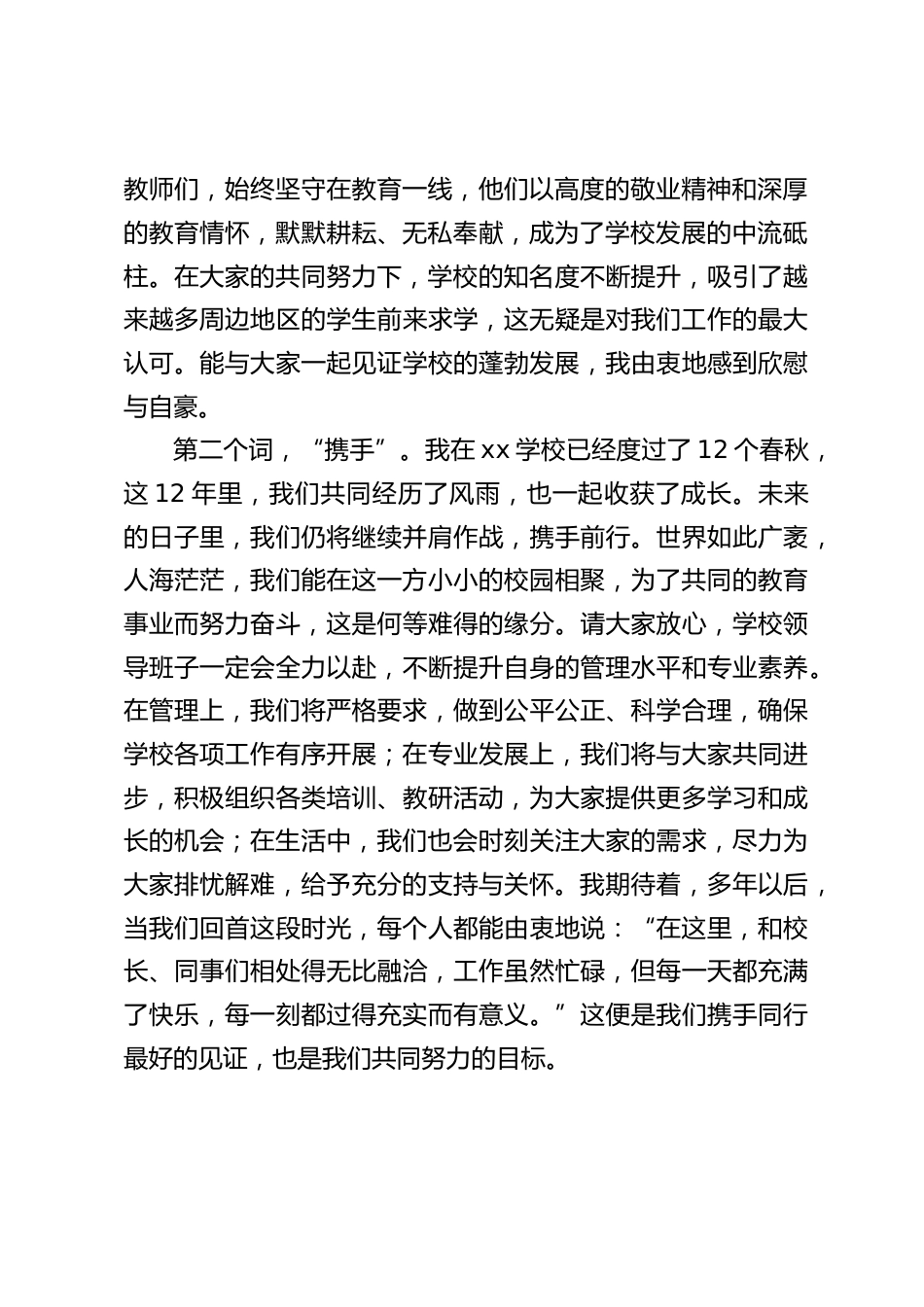 2025春季第一次全体教师大会,校长精彩讲话:以梦为马启新程,共筑教育新辉煌_第2页