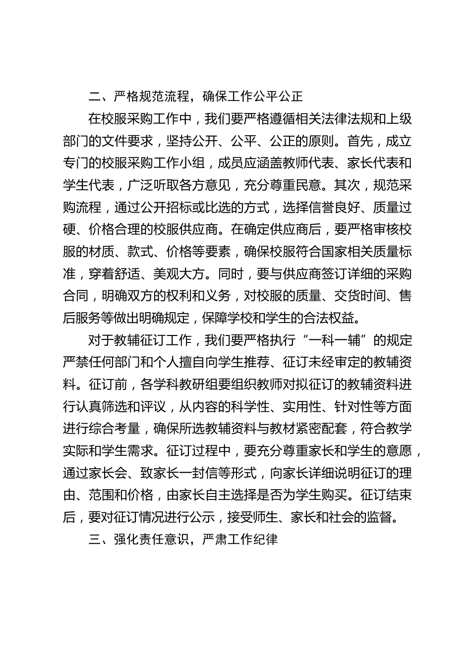 校长在校服采购及教辅征订工作会议上讲话稿_第2页
