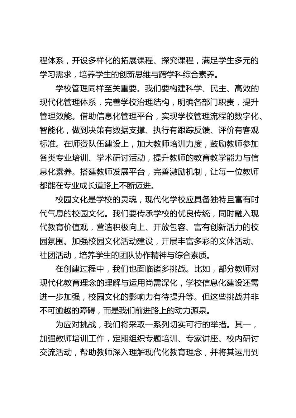 省现代化学校创建动员大会上,校长讲话:一起努力,把学校建成浙江现代化学校_第2页