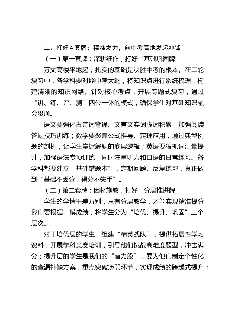 初三一模质量分析会,校长在教师会议上讲话:在这个火热的夏天,共同书写属于我们学校的荣耀篇章_第2页