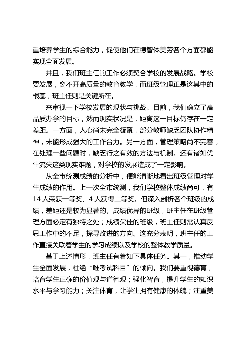 校长在班主任工作会上精彩讲话:班主任,开启学生成长大门的金钥匙,关键在此_第2页