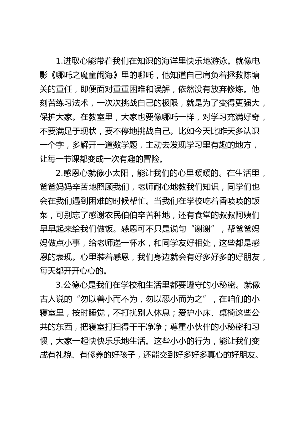 2025春开学典礼,小学校长精彩发言:拥有这 “五心”,新学期校园 C 位非你莫属_第2页