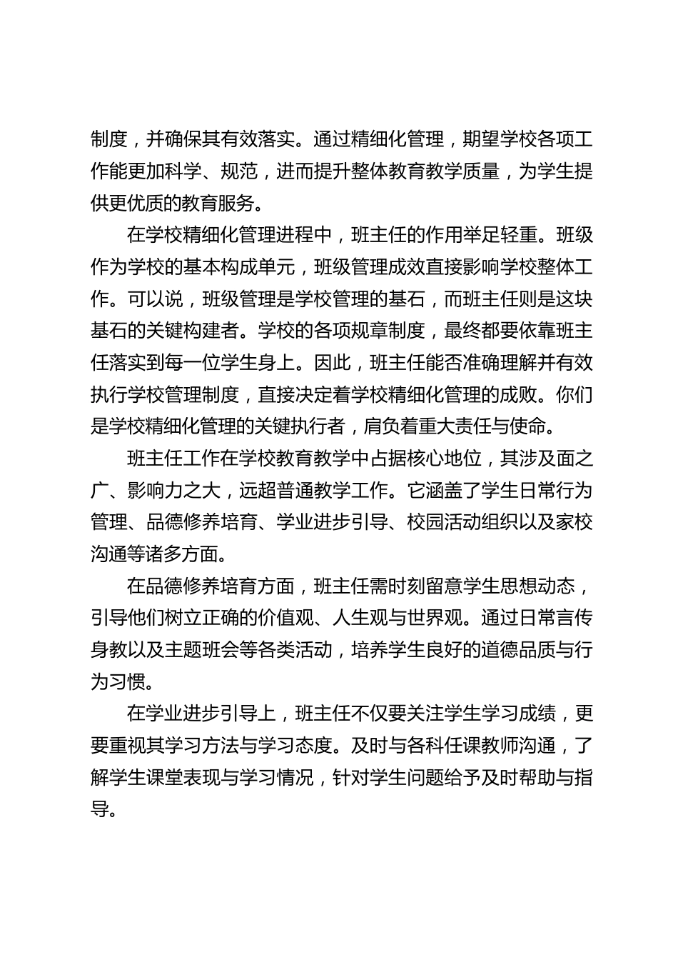 校长在班主任经验交流会上发言:班主任,撑起学校教育的 “半边天”,这四点必须做到!_第2页