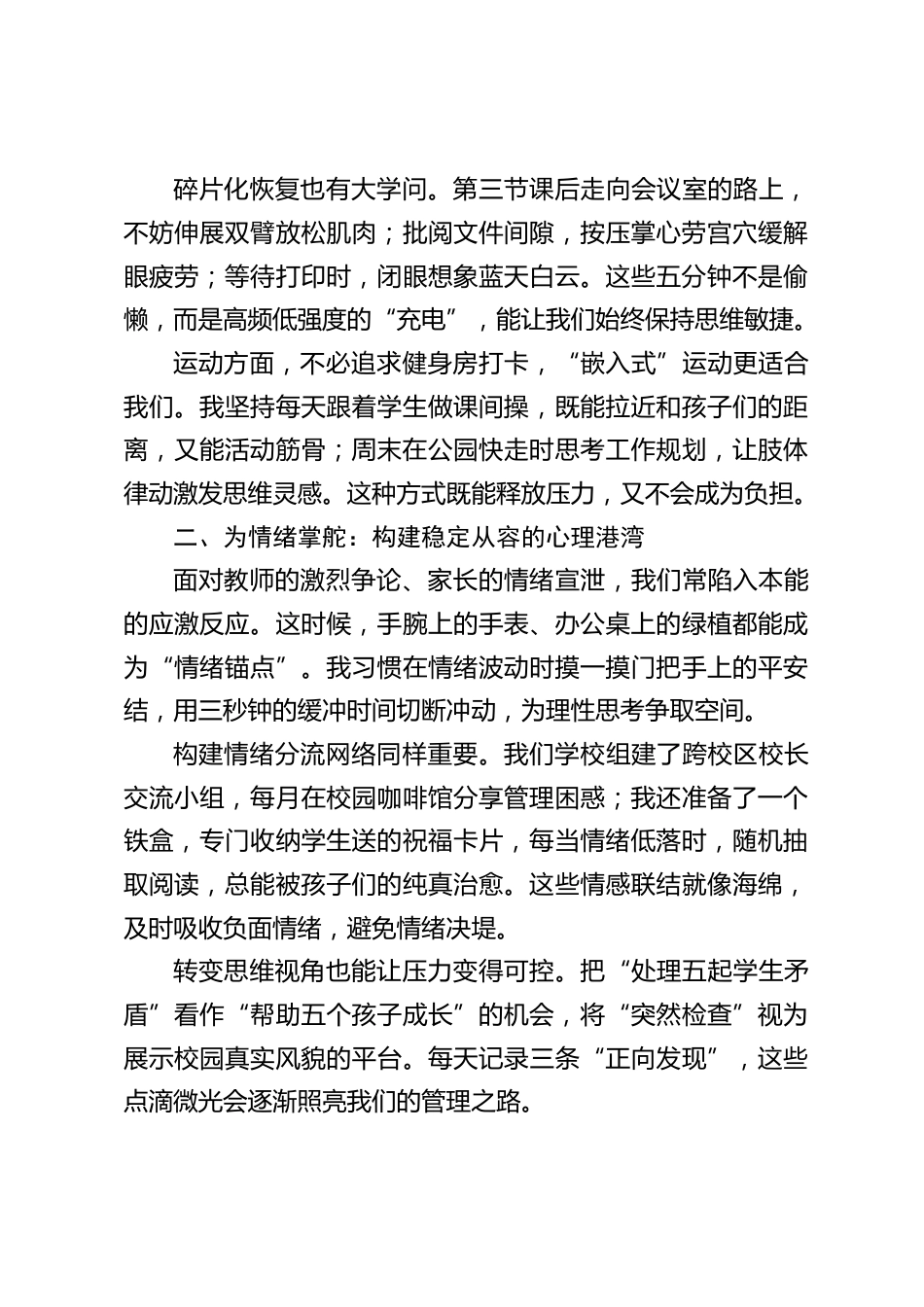 中小学校长论坛发言:拒绝透支式管理,这样做让你轻松带好学校_第2页