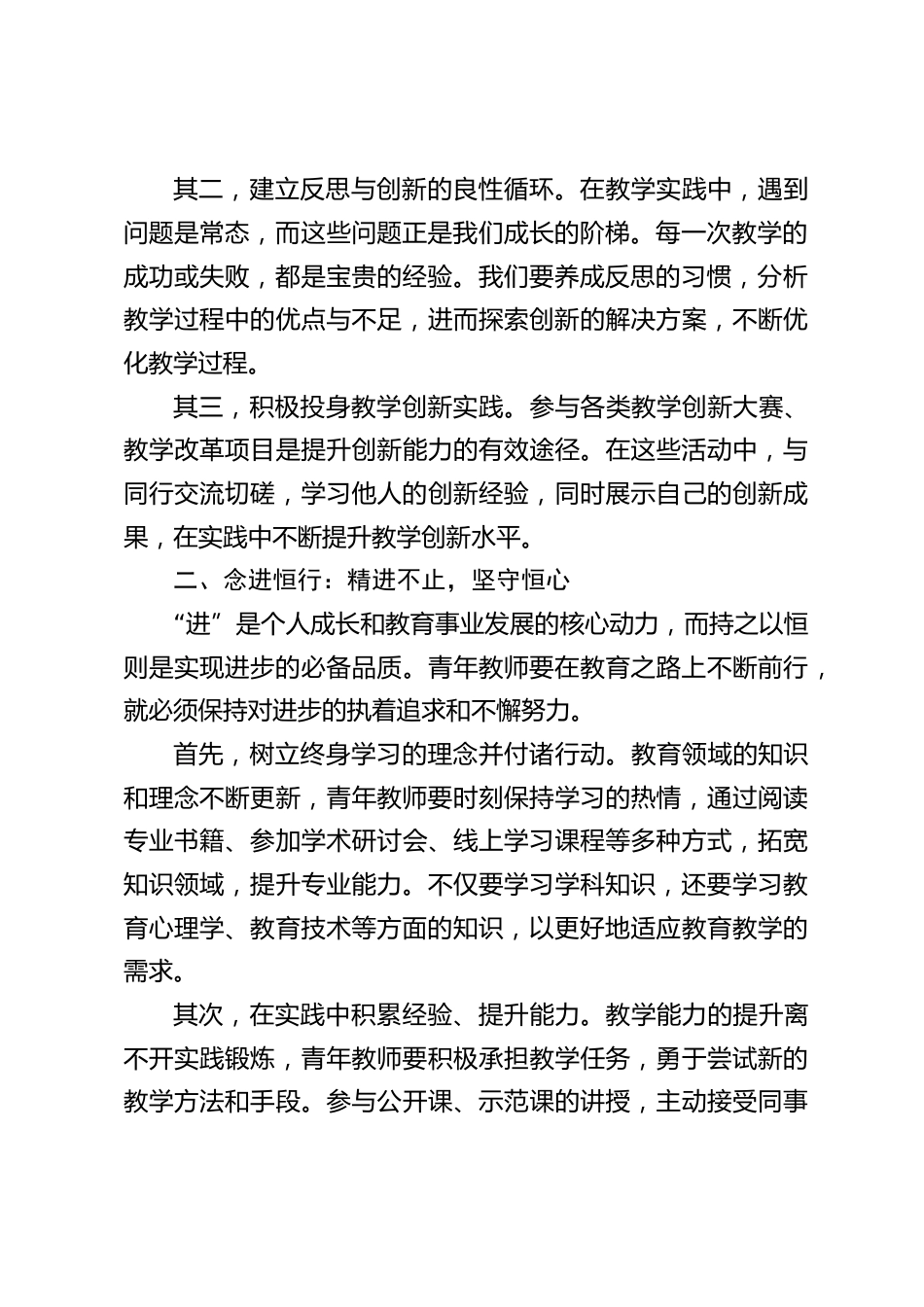2025春季新学期,校长在青年教师会议上发言:从平凡到卓越,青年教师必知的 “三念” 成长密码_第2页