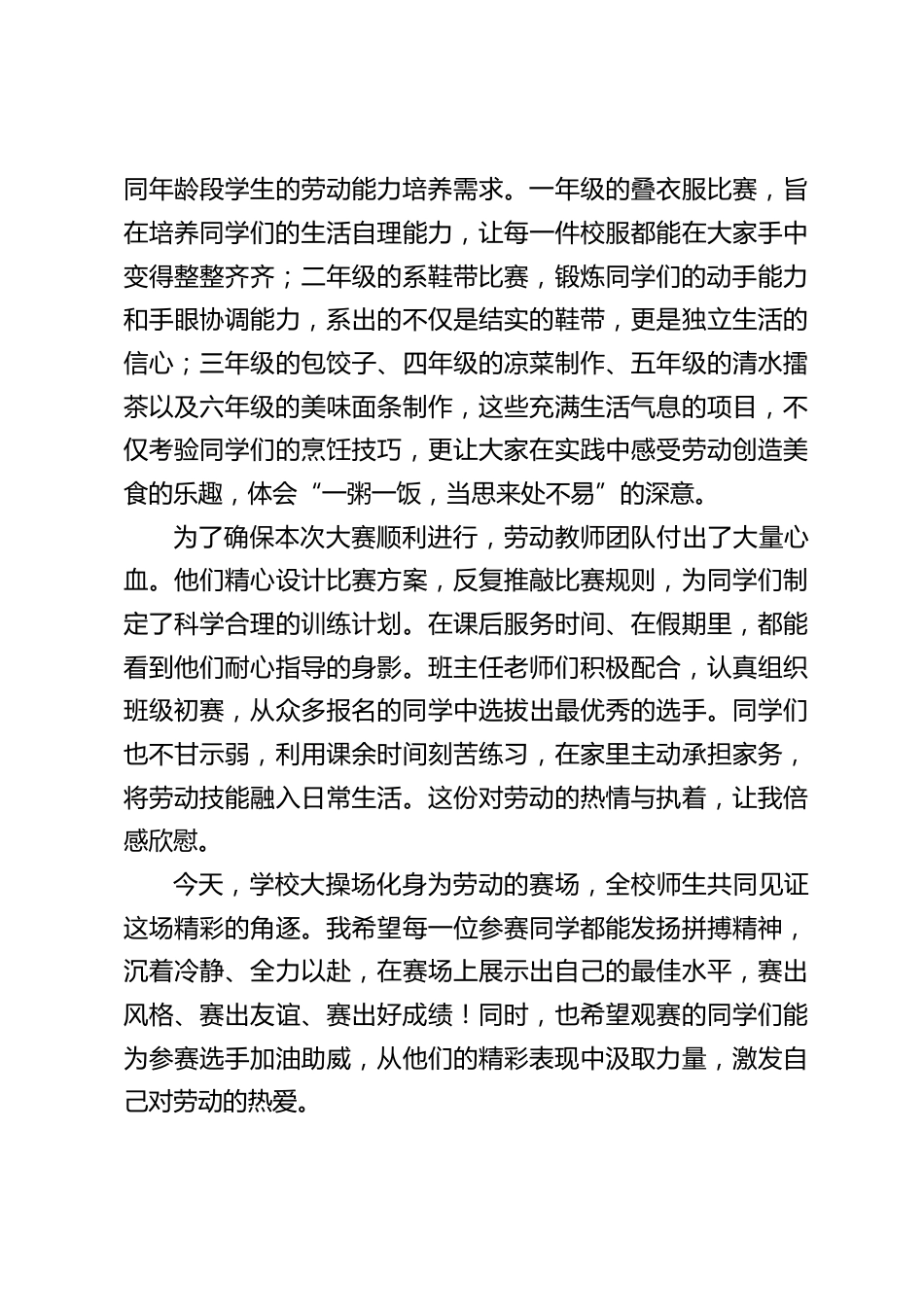 校长在第二届 “匠心杯” 劳动技能大赛开幕式上致辞:期待看到更多同学在劳动中绽放光彩,收获属于自己的荣誉_第2页
