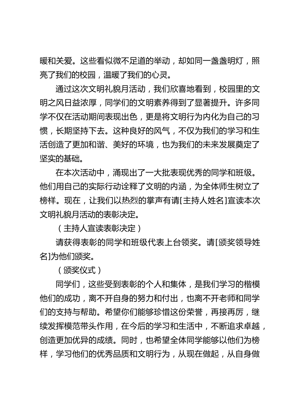 三月文明礼貌月总结表彰大会上,校长讲话:三月文明成果绽,表彰大会续新程_第2页