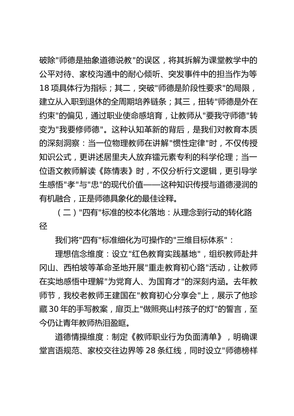 师德师风专题座谈会,校长发言:以 _四有_ 标准为引领,构建新时代教师队伍建设生态体系_第2页