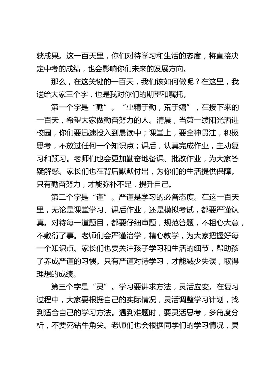 2025中考百日冲刺誓师大会,校长讲话:引用宇树科技创始人王兴兴的励志故事_第2页