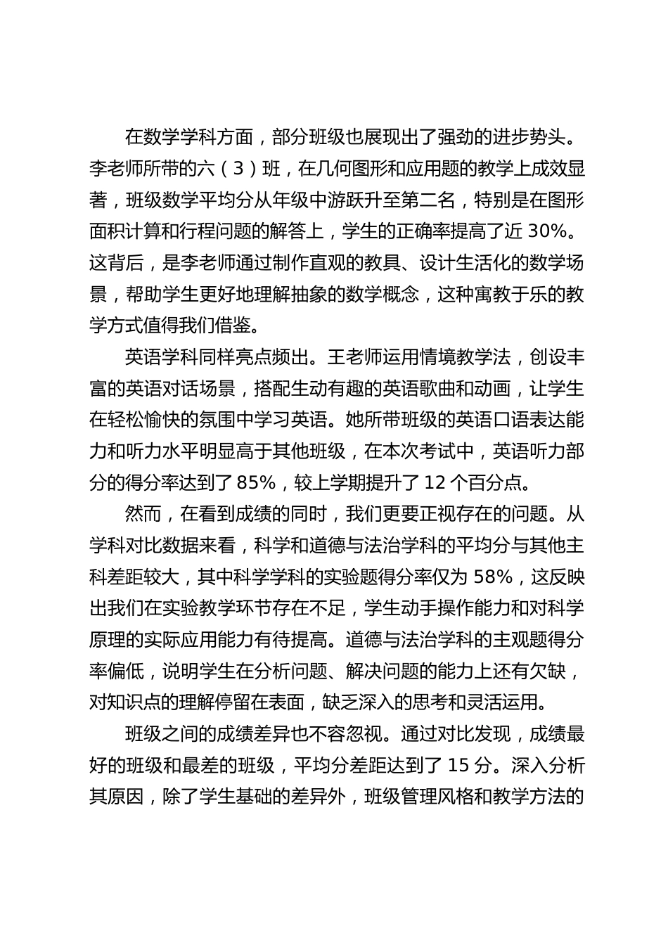 校长在六年级科任教师质量分析会上的讲话_第2页