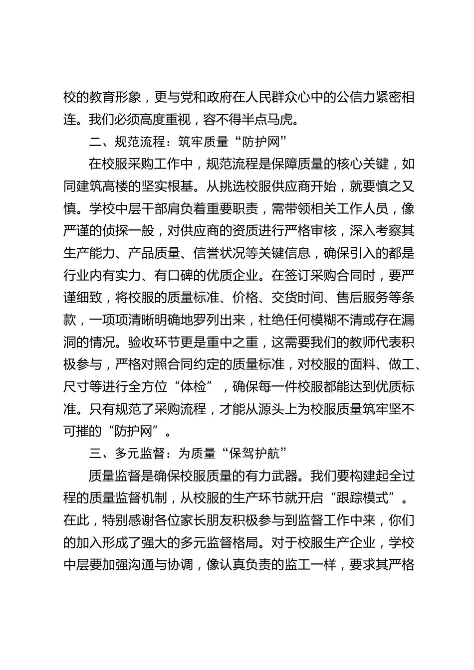 中小学校长在校服自查专题会议上讲话:用心做好校服工作,让孩子穿得舒心_第2页