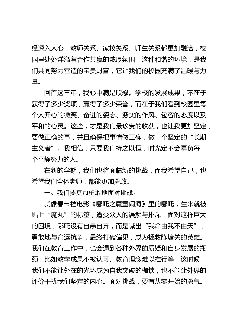 2025春季新学期,校长第一次在全体教师大会上讲话:向光而行,在平凡中勇筑不凡_第2页