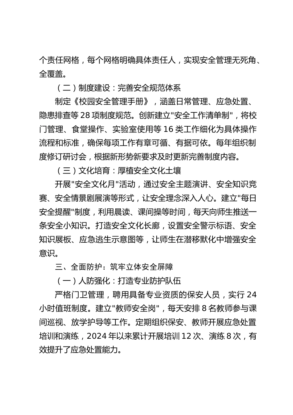 全市教育工作会议,学校安全管理工作汇报:守护生命成长_第2页