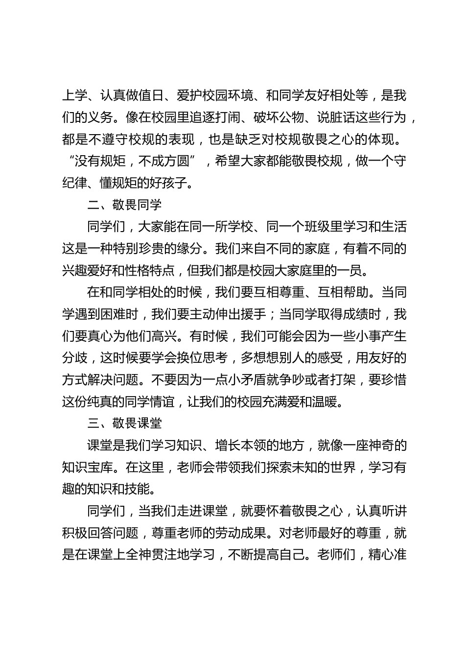 小学校长在2025春季开学典礼上发言:送你 6个 “敬畏” 锦囊,助力全面发展_第2页