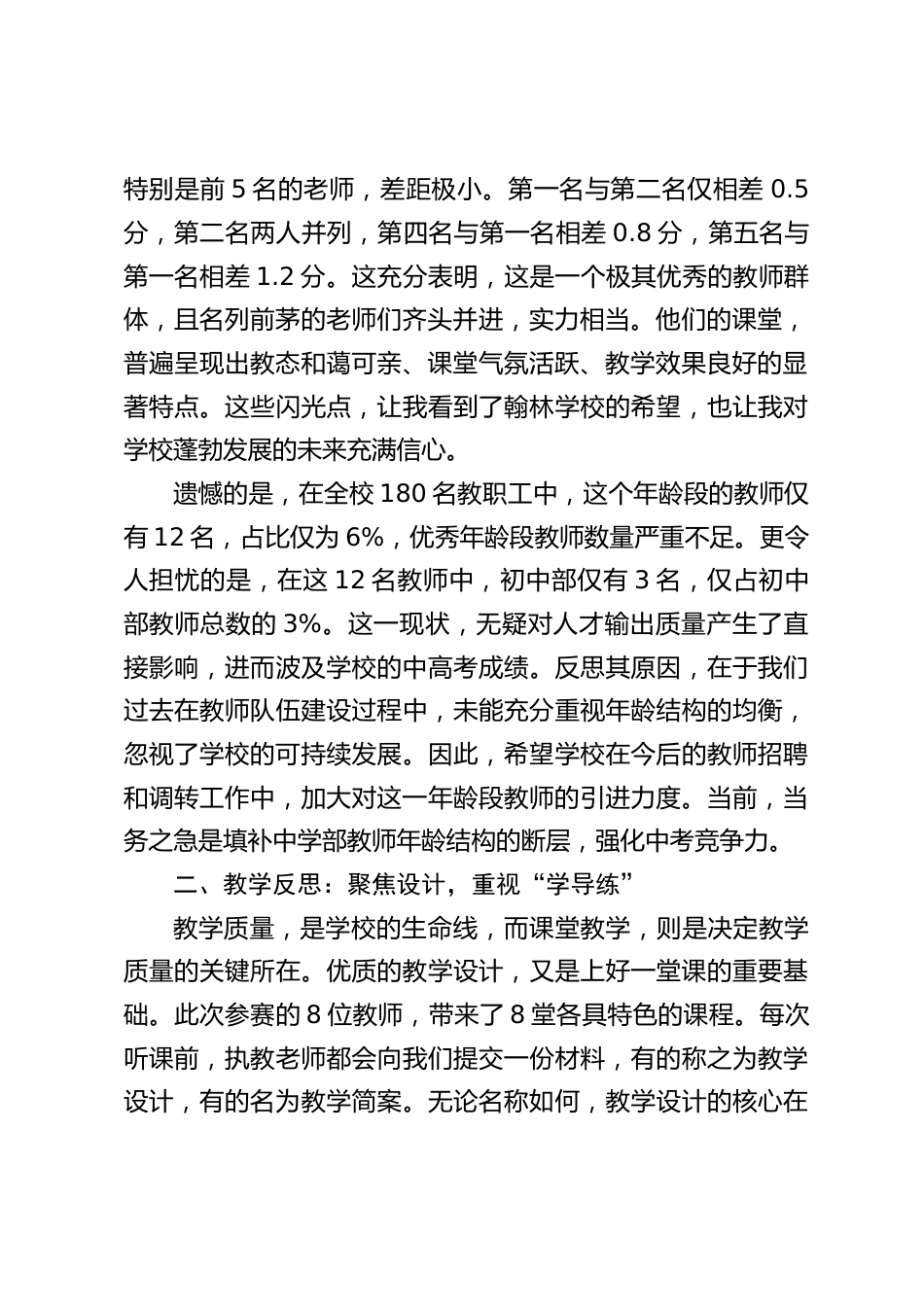 在青年教师课堂教学赛课总结会上,校长精彩发言:赛课绽芳华,青年启新程_第2页