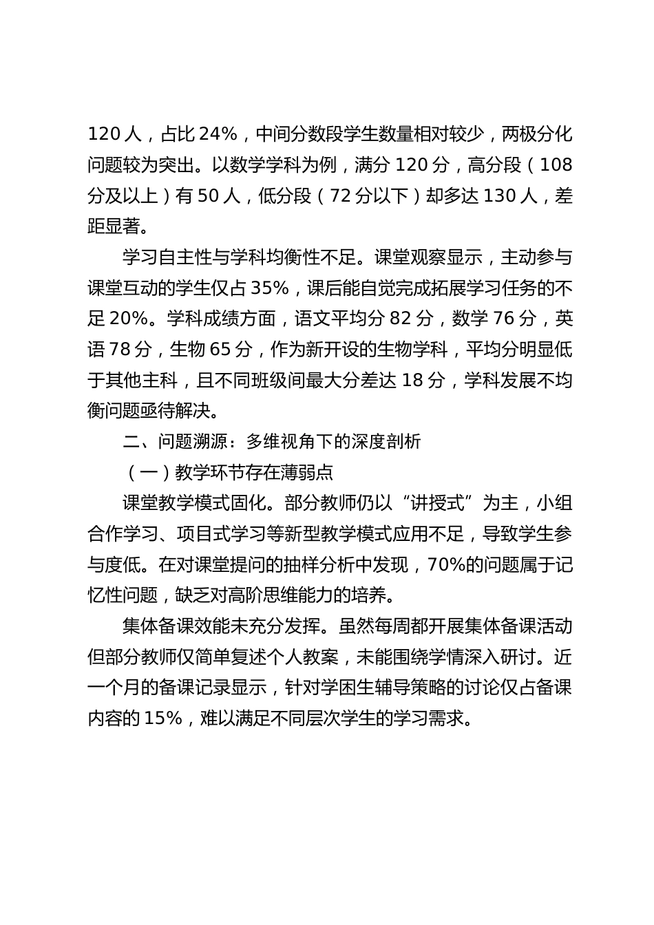 校长在七年级期中考试质量分析会上讲话:从两极分化到全面开花_第2页