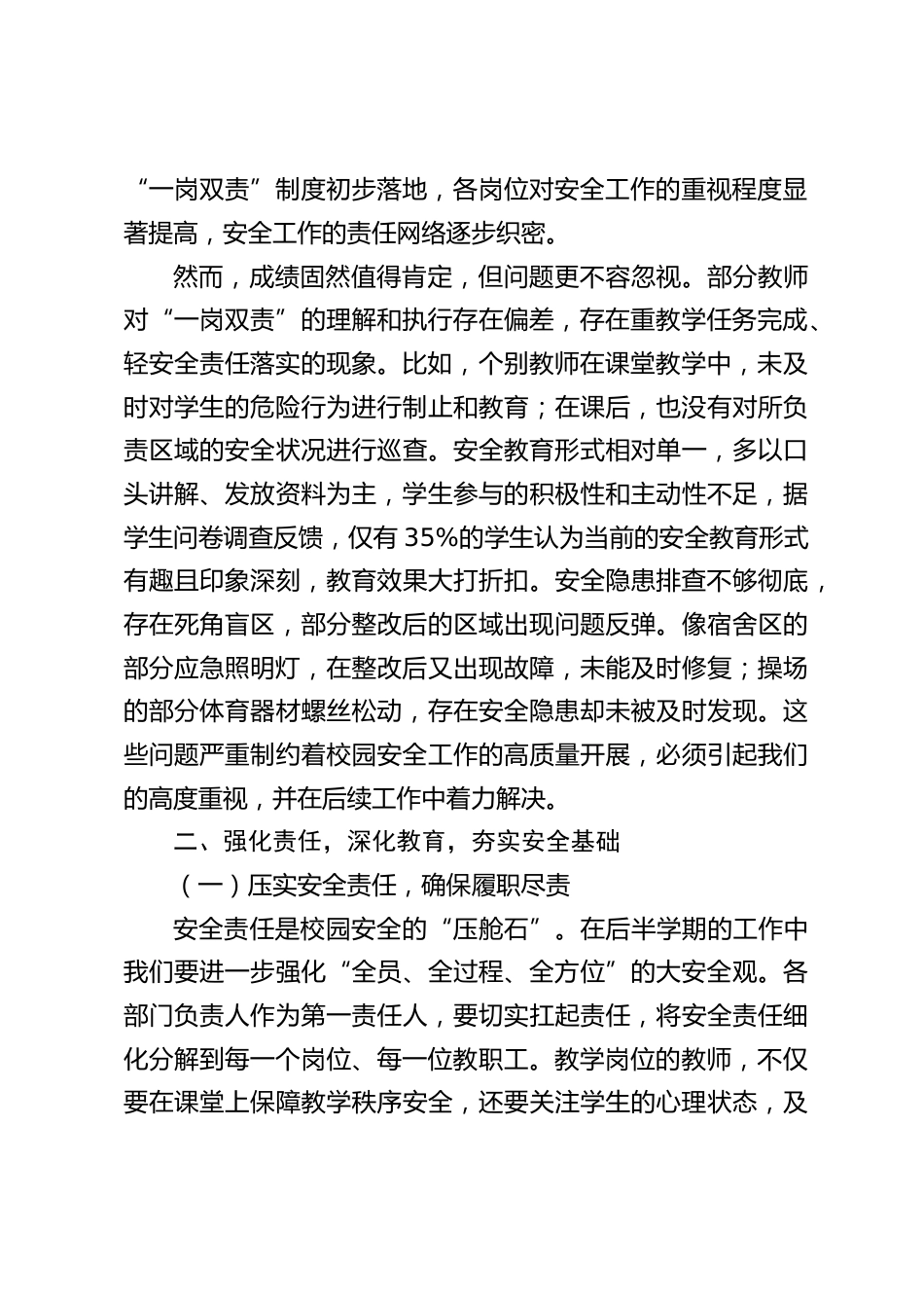 半个学期已经过去,校长在校园安全工作专题会议上讲话_第2页
