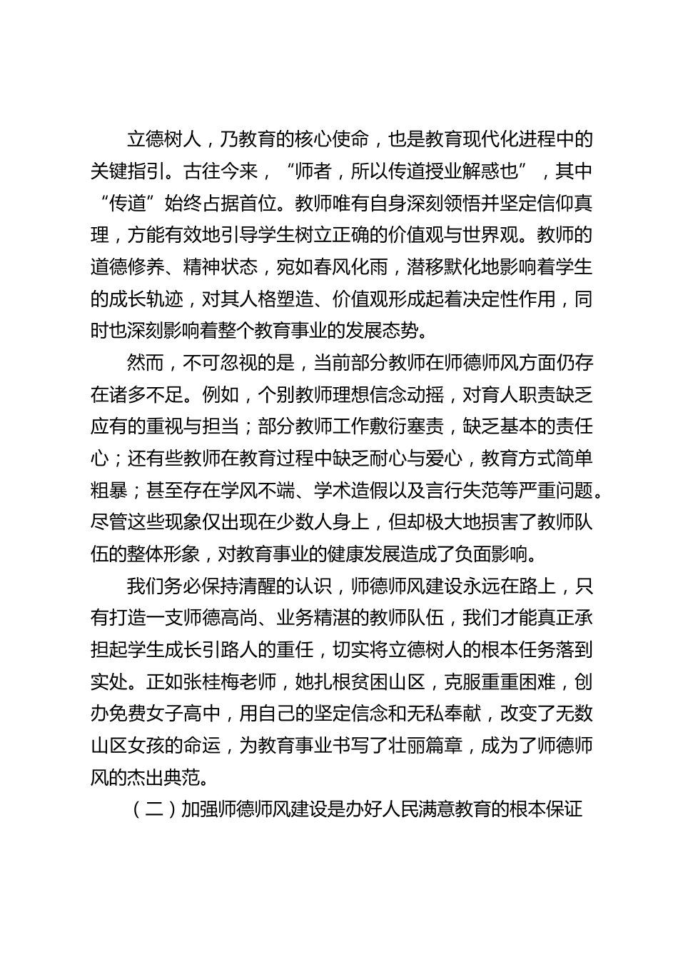 校长在师德师风建设会议上的讲话:铸师魂,正师风,强师能_第2页