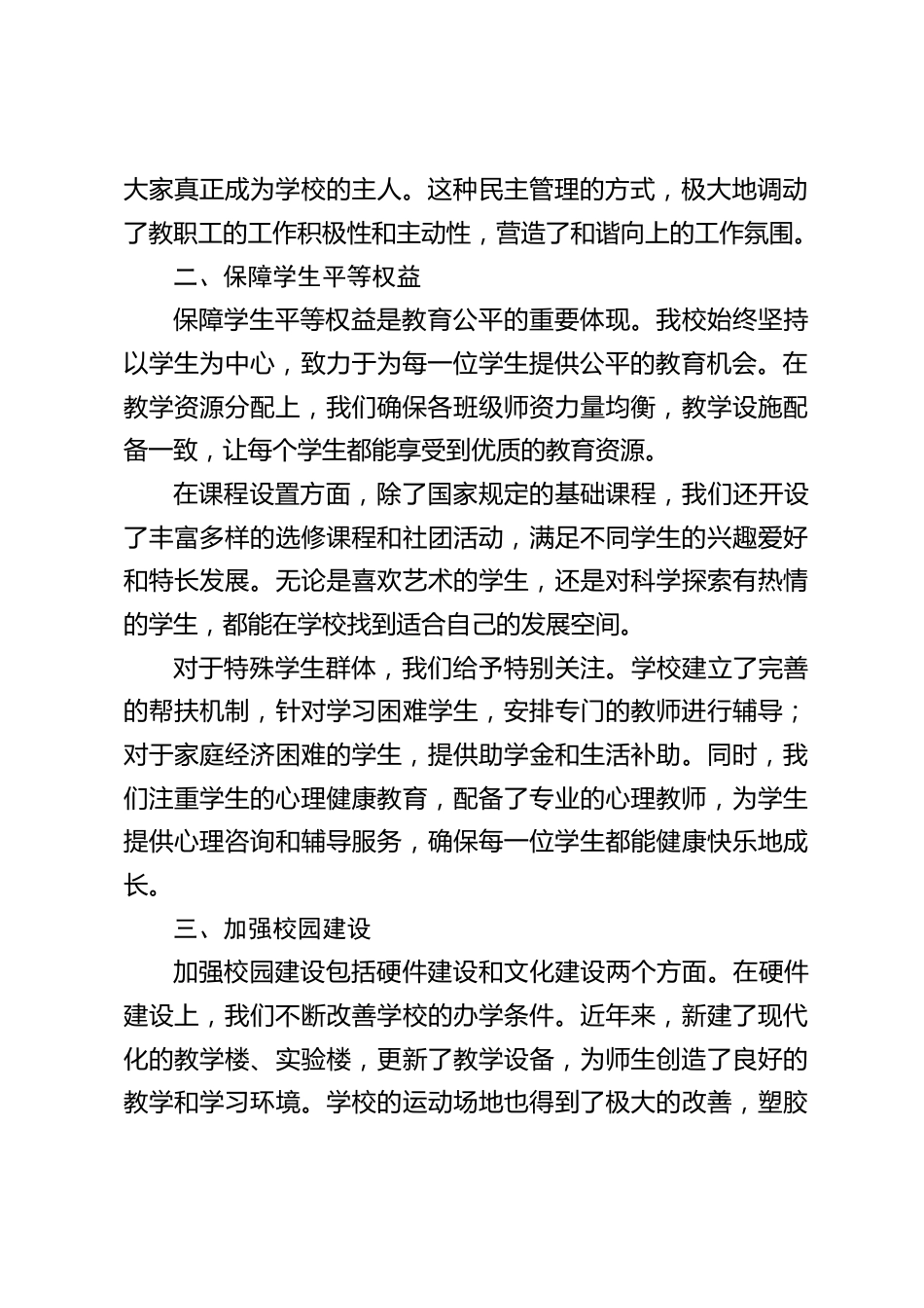 学校管理优化,校长经验交流发言:解锁高效学校管理:引领教育新飞跃_第2页