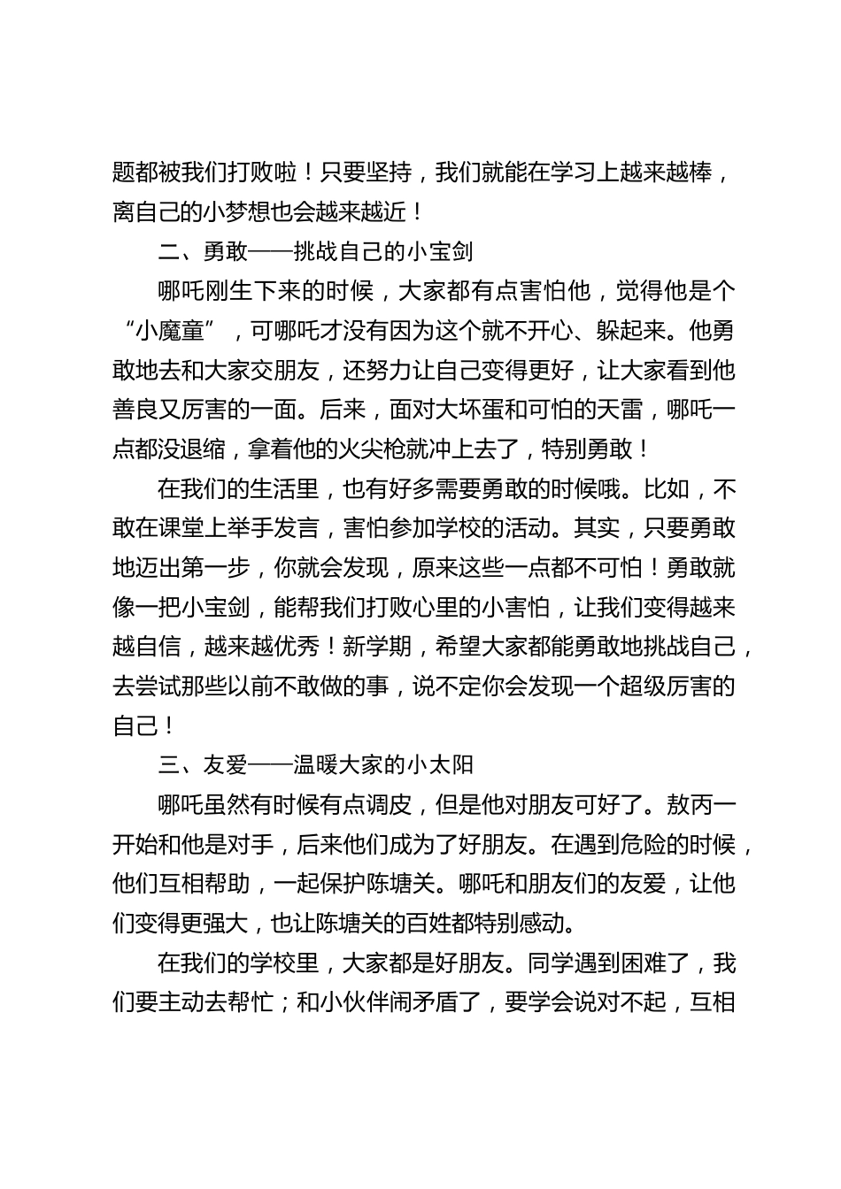 2025春季新学期开学第一课,小学校长致辞:哪吒教你3招,成绩、友谊双丰收_第2页