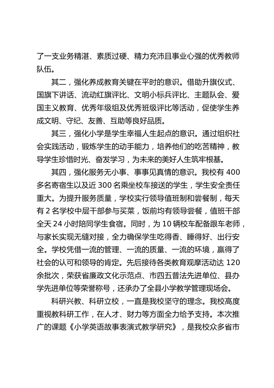 全市教科研成果推广会,承办学校校长发言:聚焦教科研,从这里,点亮教育的无限可能_第2页