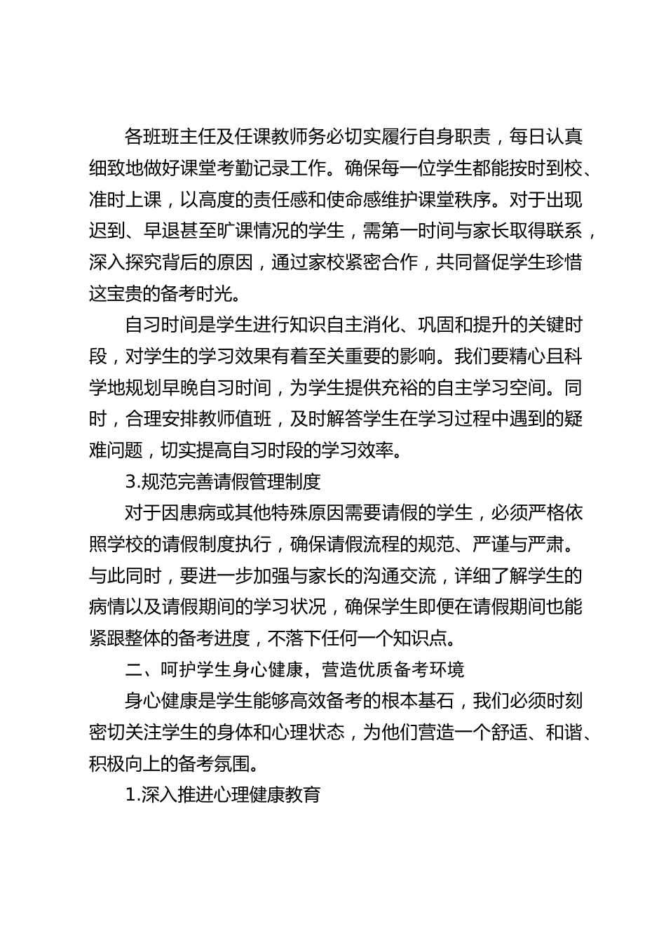高三备考会议,校长发言:精细管理,精准施策:全力冲刺 2025高考_第2页
