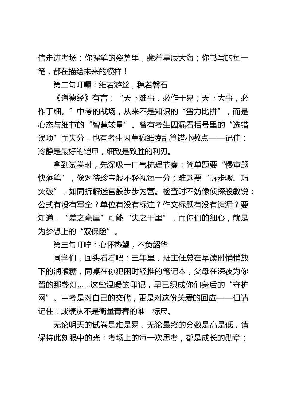 校长在中考出征仪式上讲话:我们会在这里,等你们带着属于自己的精彩,荣耀归来_第2页