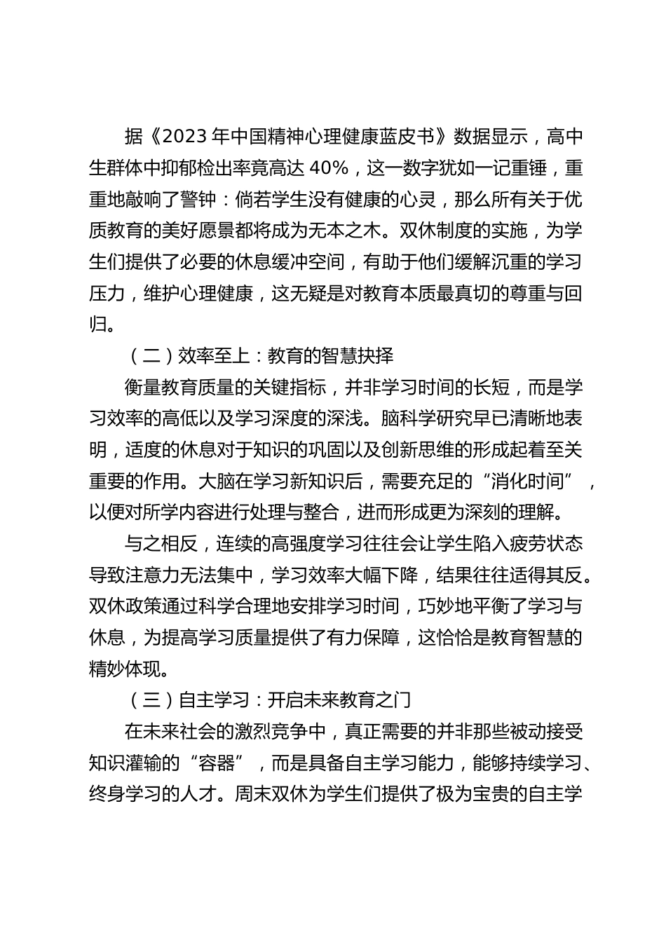 高中校长在家长会上讲话:拥抱双休,共育未来,回归教育本真的新征程_第2页