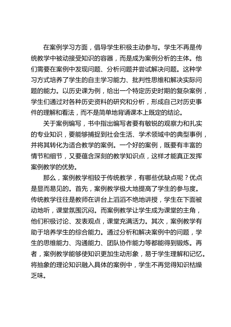校长在读书分享会上发言:告别 “标准答案”《案例教学指南》 如何重塑课堂权力版图_第2页