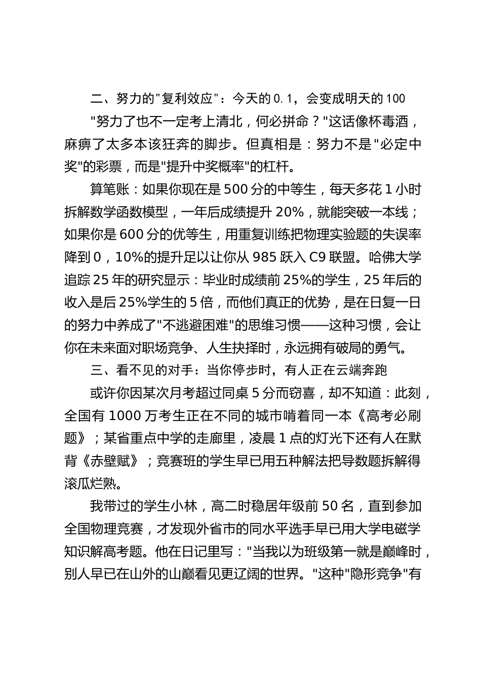 校长在高二升高三动员会上讲话:在重复中雕琢卓越,于坚守中遇见光芒_第2页