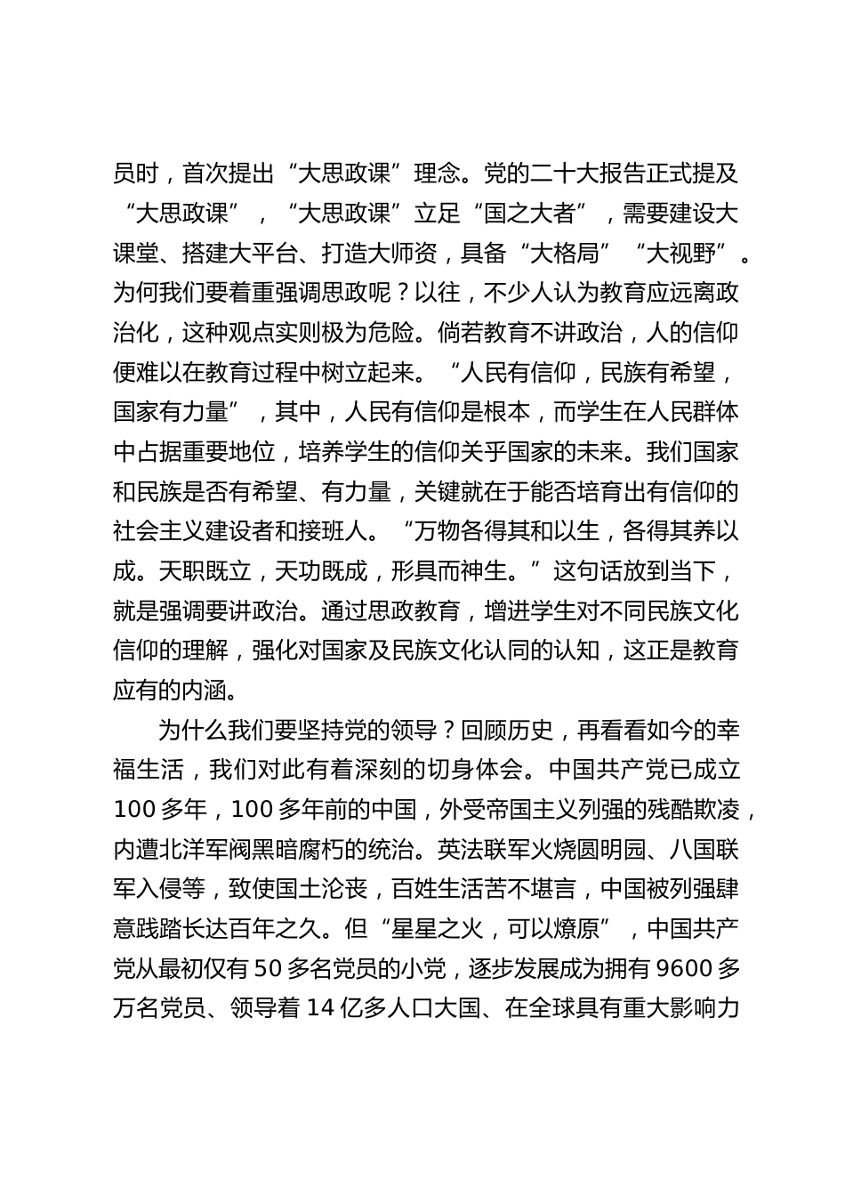 中小学书记在德育工作会议上讲话:聚焦 “大思政”,育人德为先_第2页