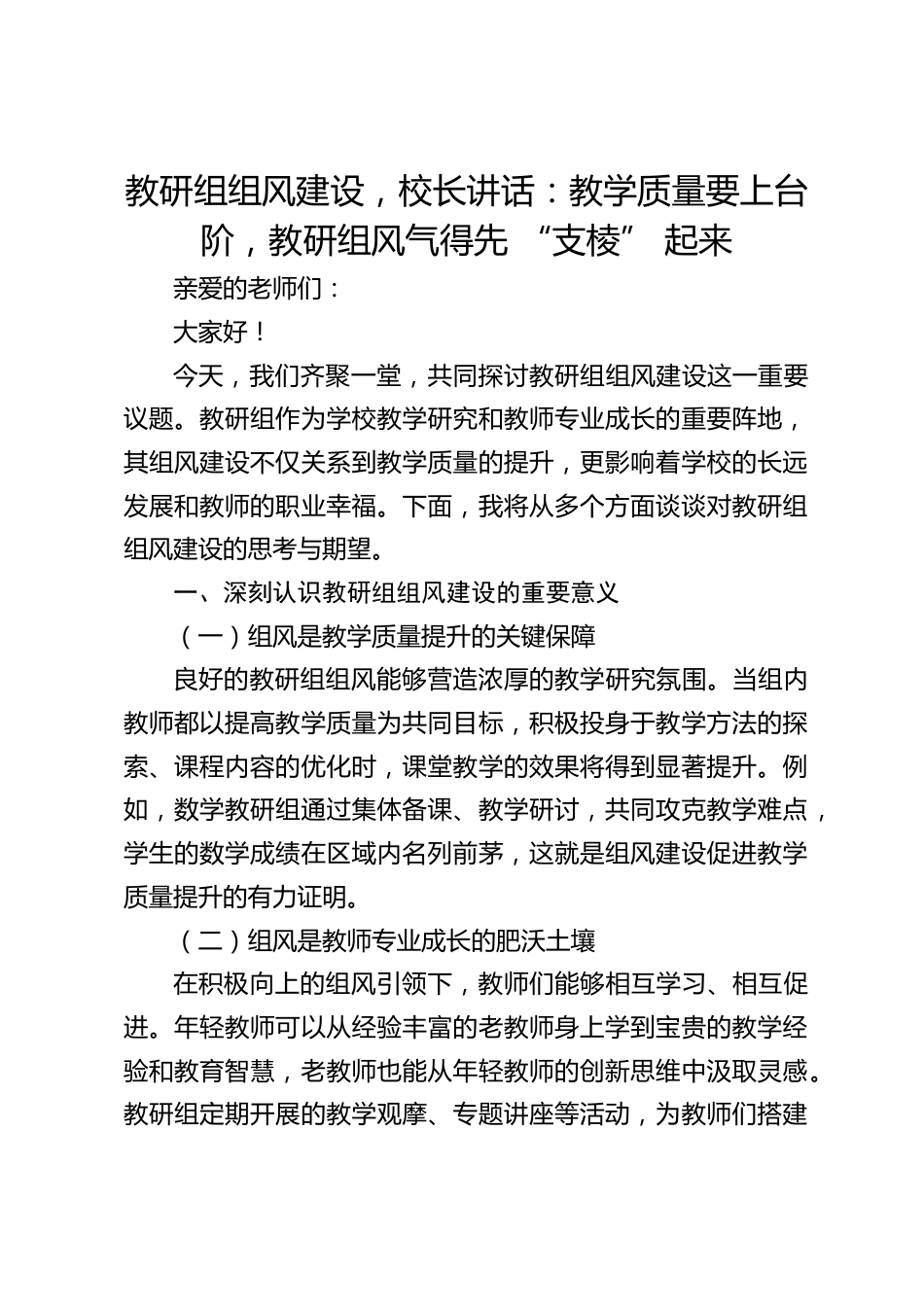 教研组组风建设,校长讲话:教学质量要上台阶,教研组风气得先 “支棱” 起来_第1页