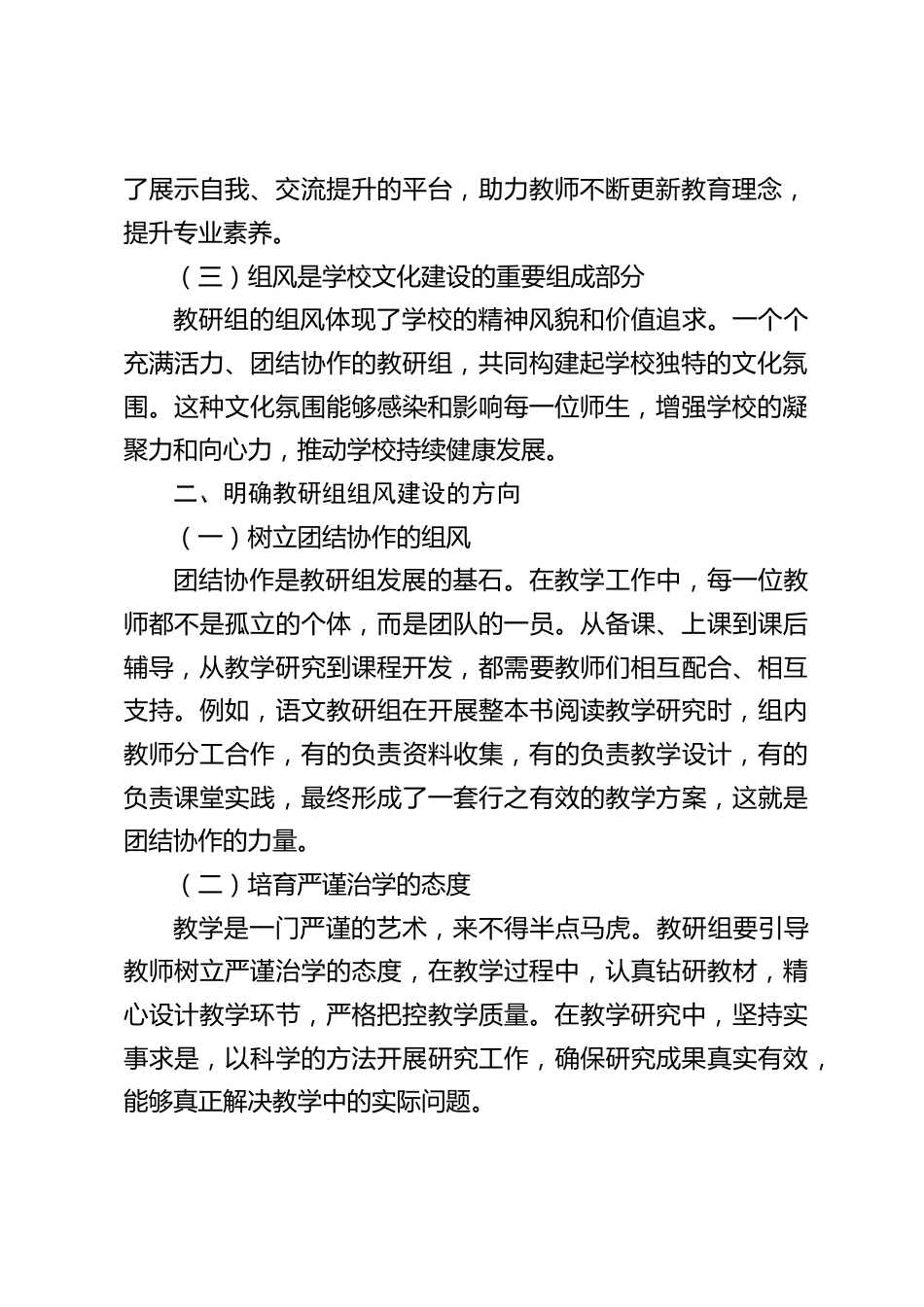 教研组组风建设,校长讲话:教学质量要上台阶,教研组风气得先 “支棱” 起来_第2页