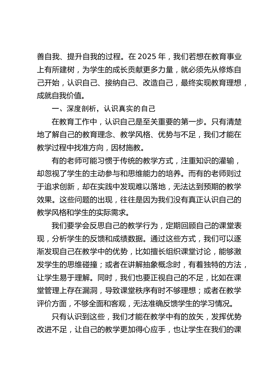 2025春季新学期,校长在全体教师大会上讲话:别再自我内耗,教育蜕变从这三步开始_第2页