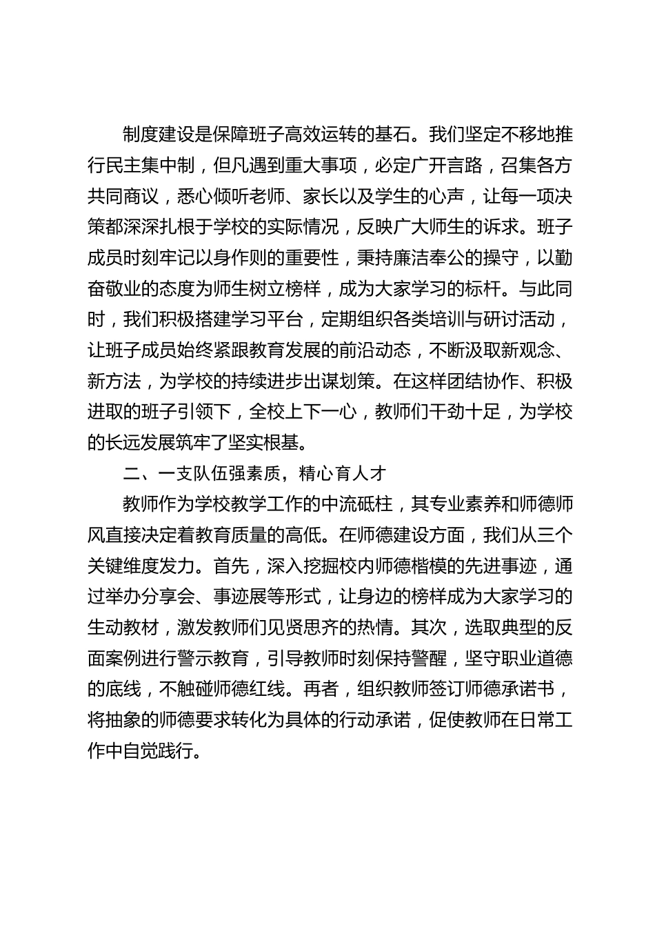 校长在全市办学经验管理交流会上发言:从 “五个一” 出发,校长开启学校发展的黄金时代_第2页