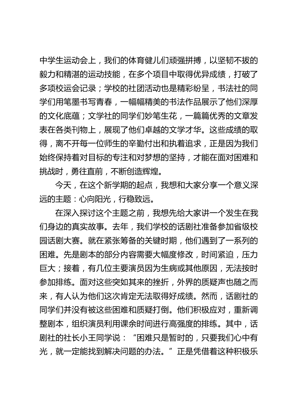 2025春季新学期开学典礼,校长致辞:心向阳光,书写青春 “逆袭” 剧本_第2页