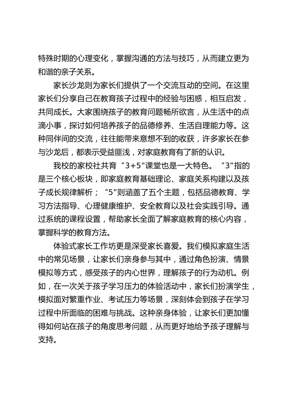 家校社共育教联体工作汇报,校长发言:家校社合力 “放大招”,教联体赋能孩子成长_第2页
