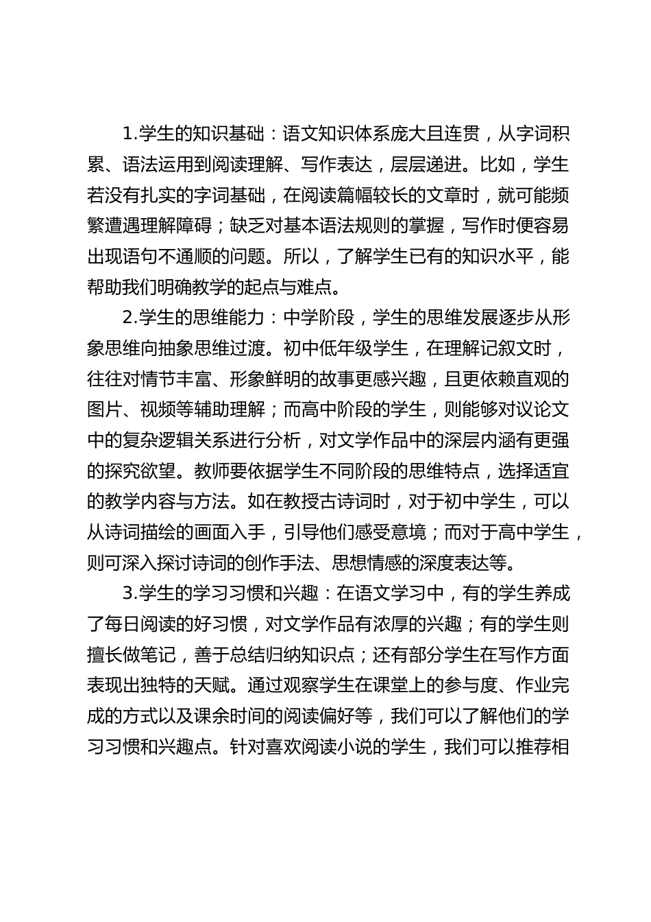 教学副校长在教师例会上讲话:学情分析,如何让教学从 “失焦” 到 “精准命中”_第2页