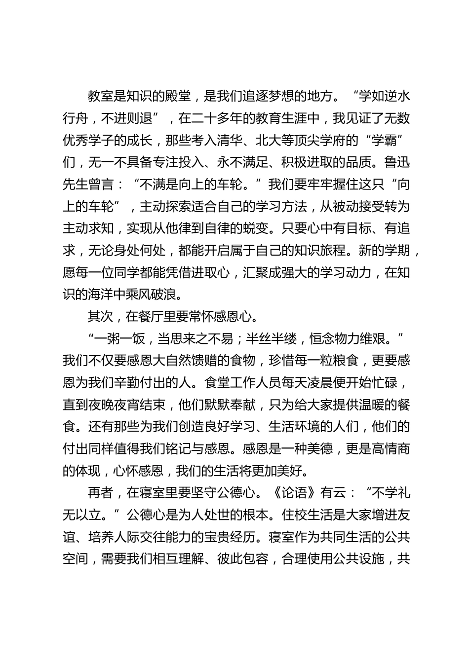 中学校长在2025春季开学典礼讲话:分享 “五心” 法则,青春不迷茫_第2页