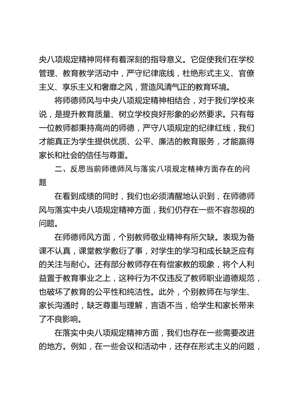中小学校长在教师大会上发言:坚守师德师风,践行八项规定,共筑教育新生态_第2页