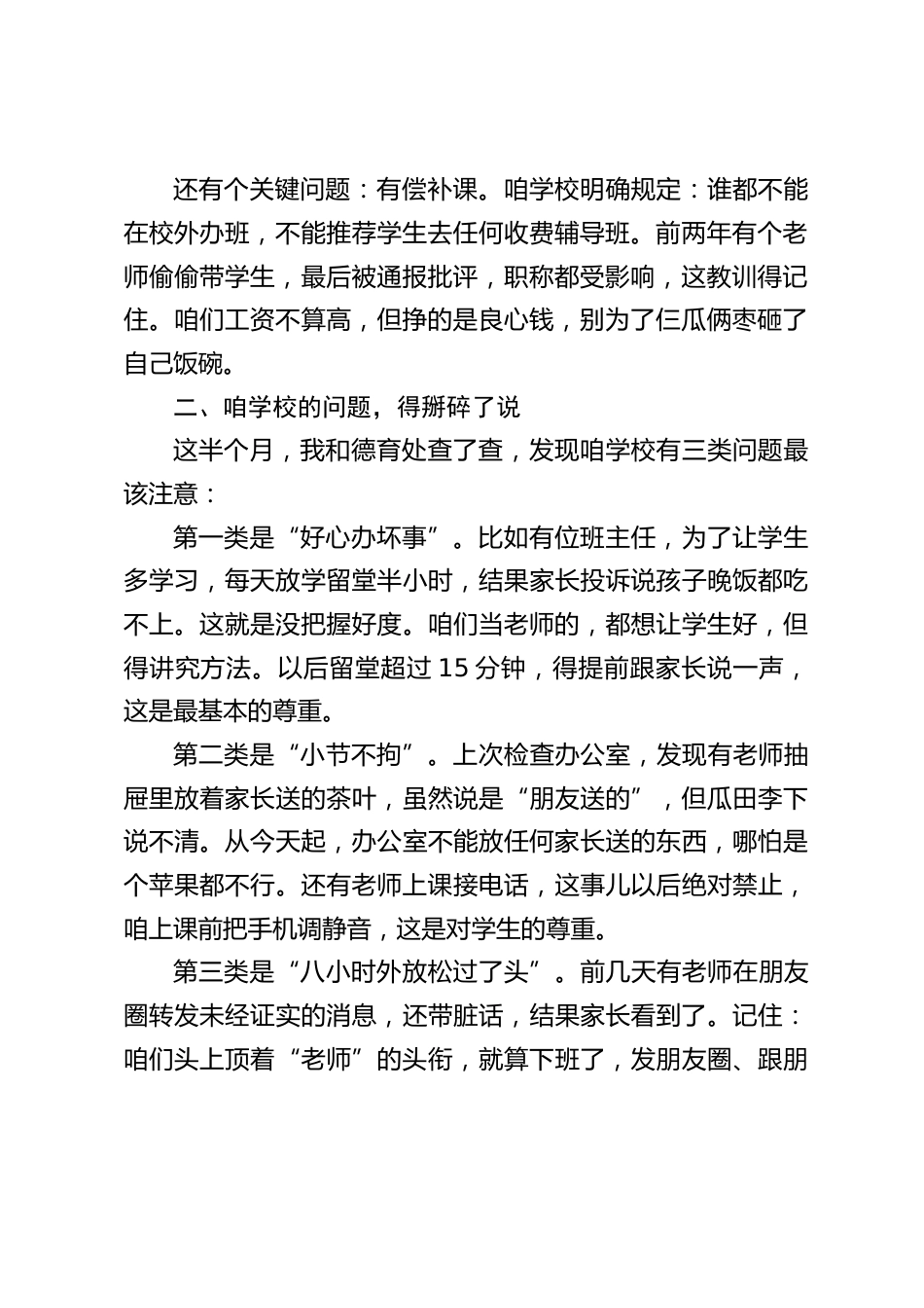 校长在师德师风专项整治会上讲话:咱们实实在在抓师德_第2页