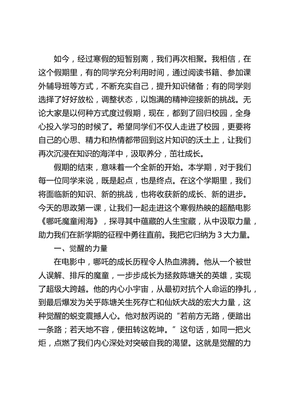 2025春季开学思政第一课,校长在新学期开学典礼上讲话:3 个哪吒式力量,点燃孩子成长引擎_第2页