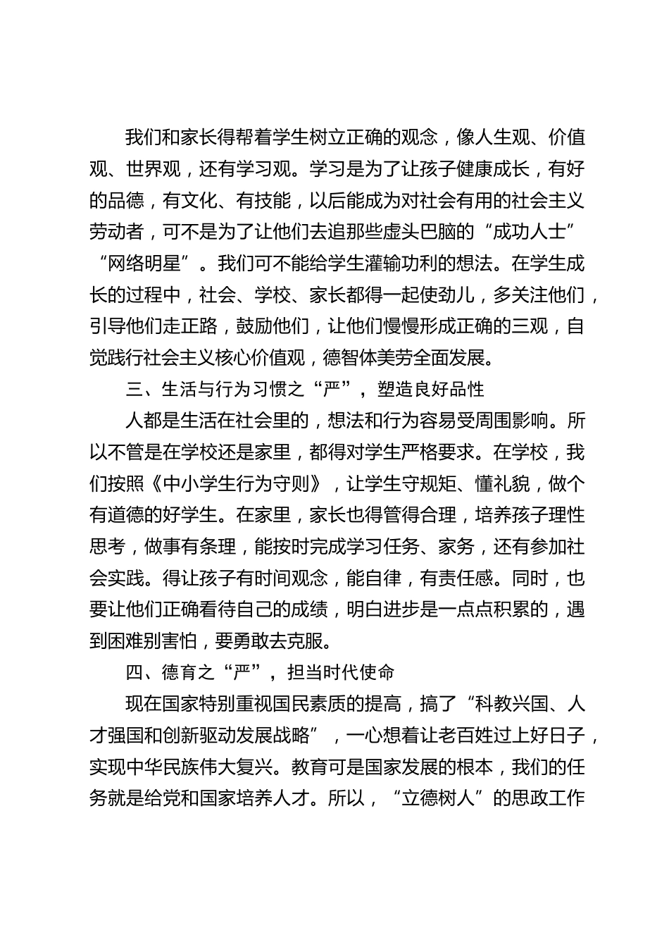 校长在教师例会上讲话:秉持 “严” 原则,培育时代新人_第2页