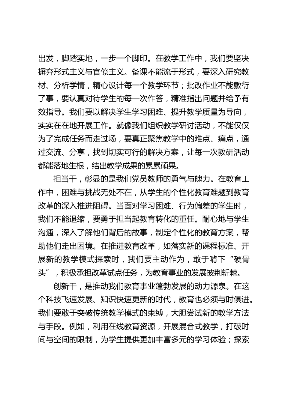 中小学书记在党员教师会上党课:弘扬 “六干” 作风,铸就教育新辉煌_第2页